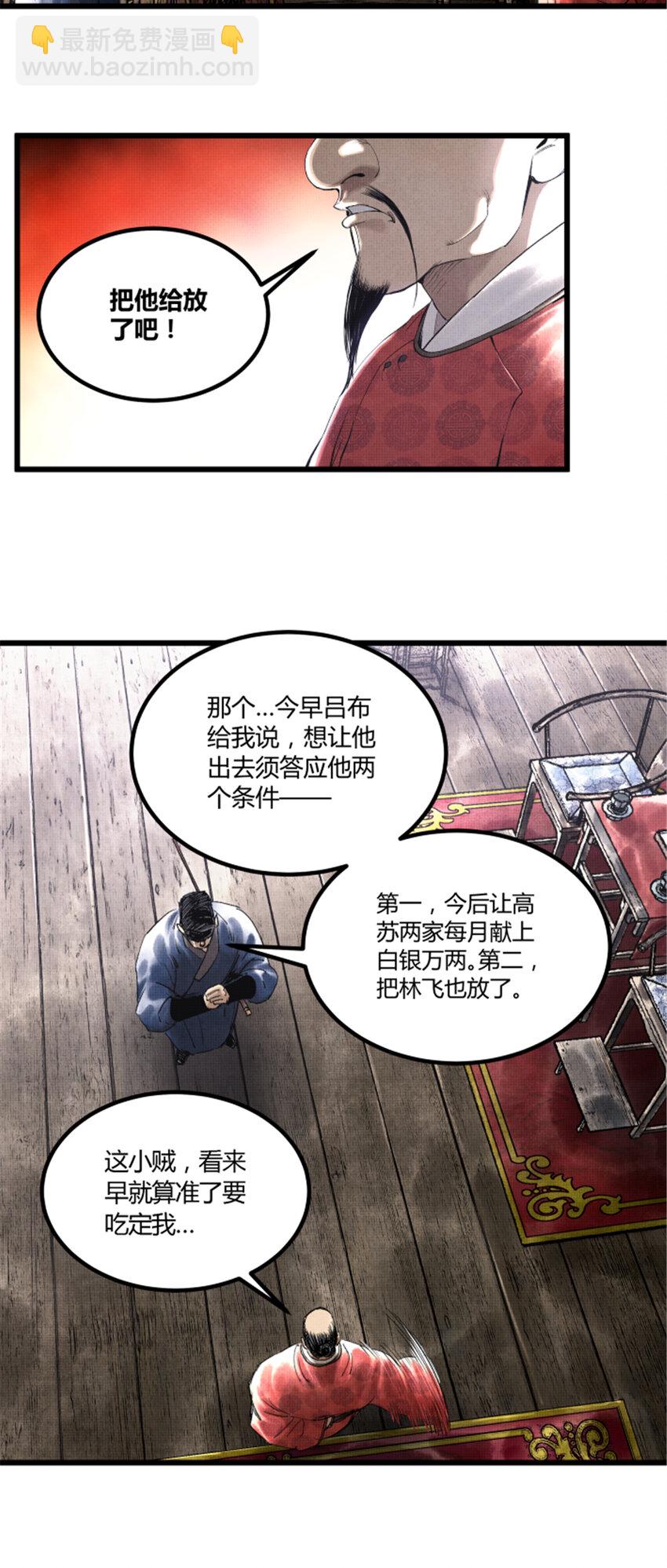 50 教你做大事！-第51话