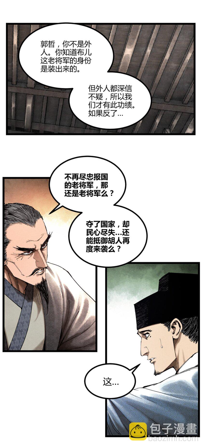 54 莫须有-第55话