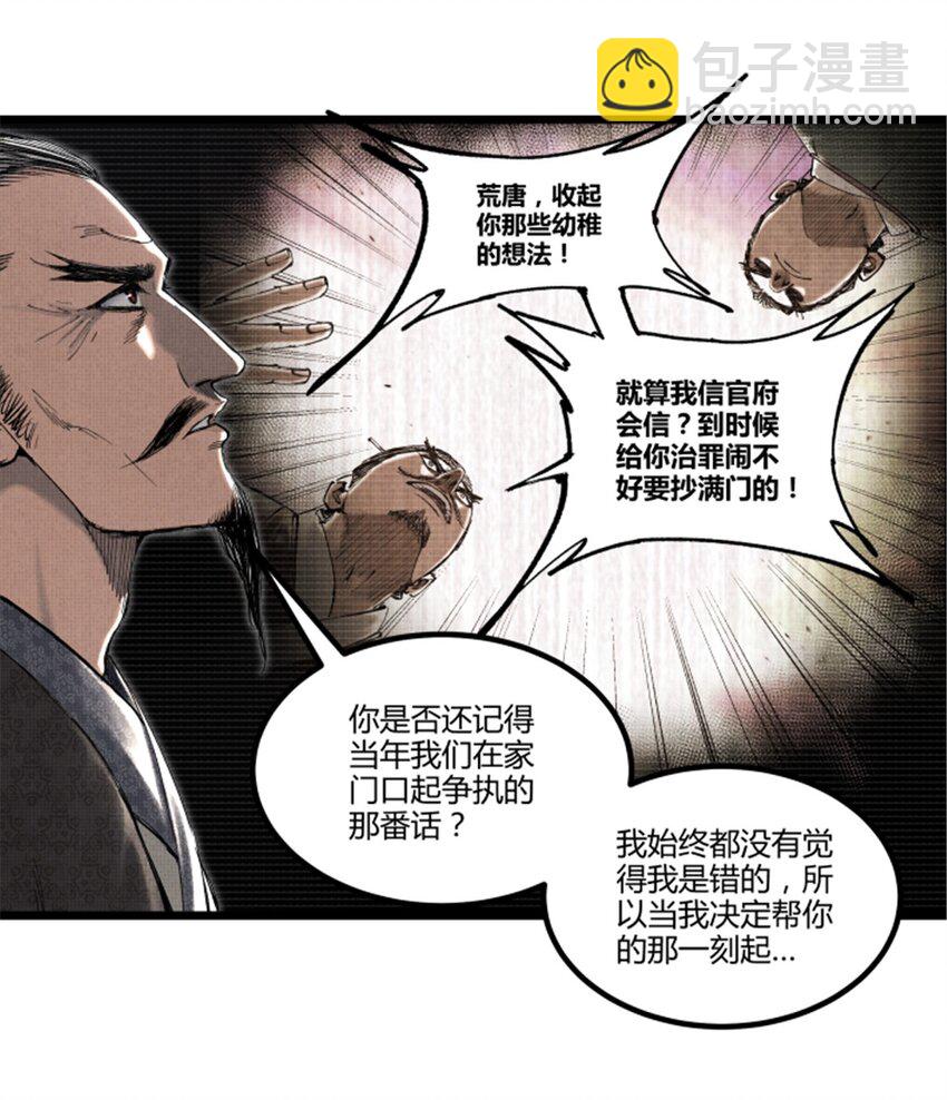 54 莫须有-第55话