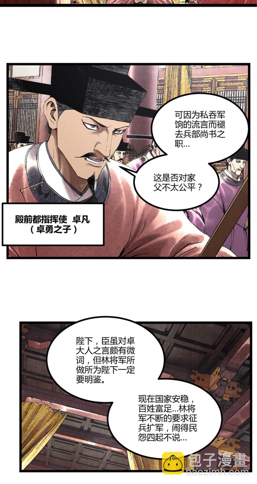 56 高处不胜寒-第57话
