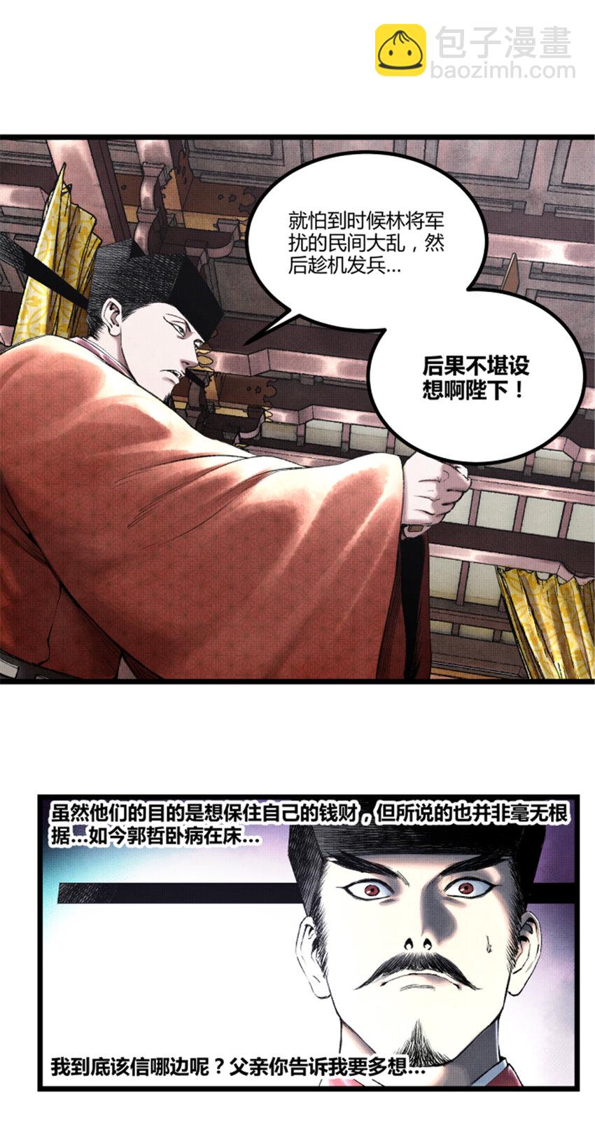 56 高处不胜寒-第57话