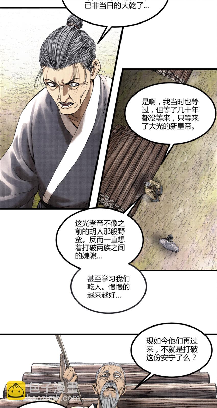 56 高处不胜寒-第57话