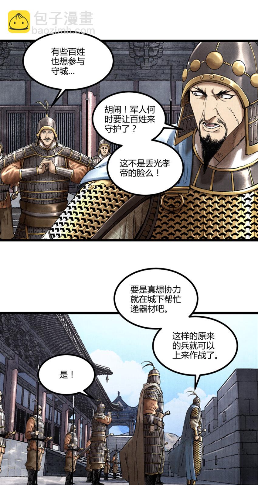 56 高处不胜寒-第57话