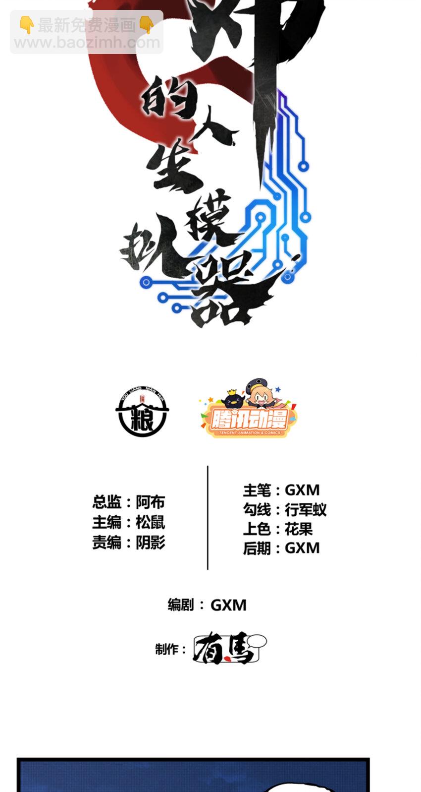 56 高处不胜寒-第57话