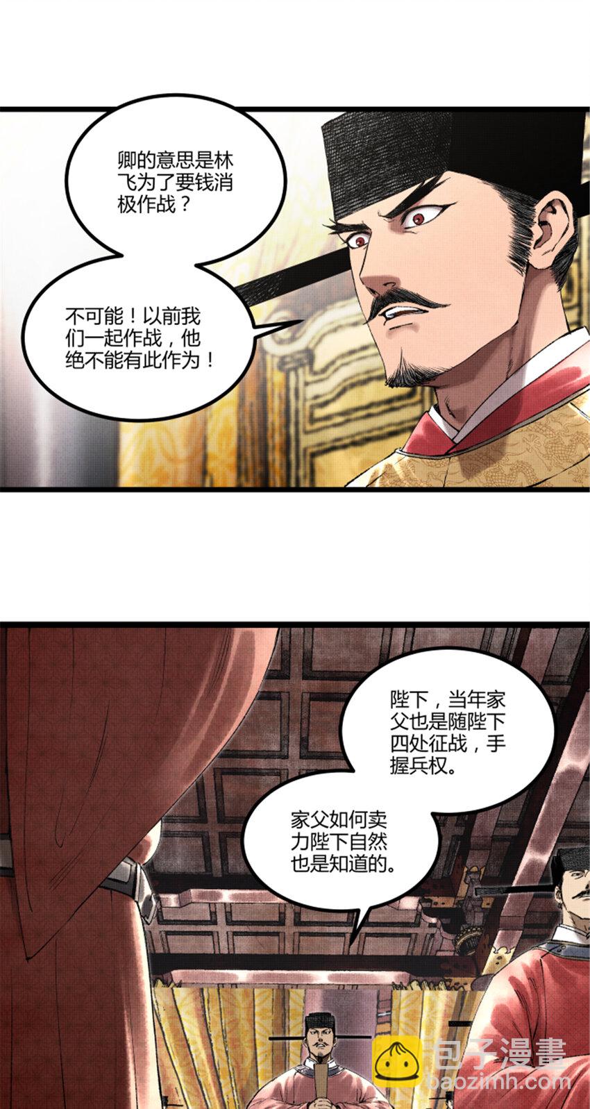 56 高处不胜寒-第57话