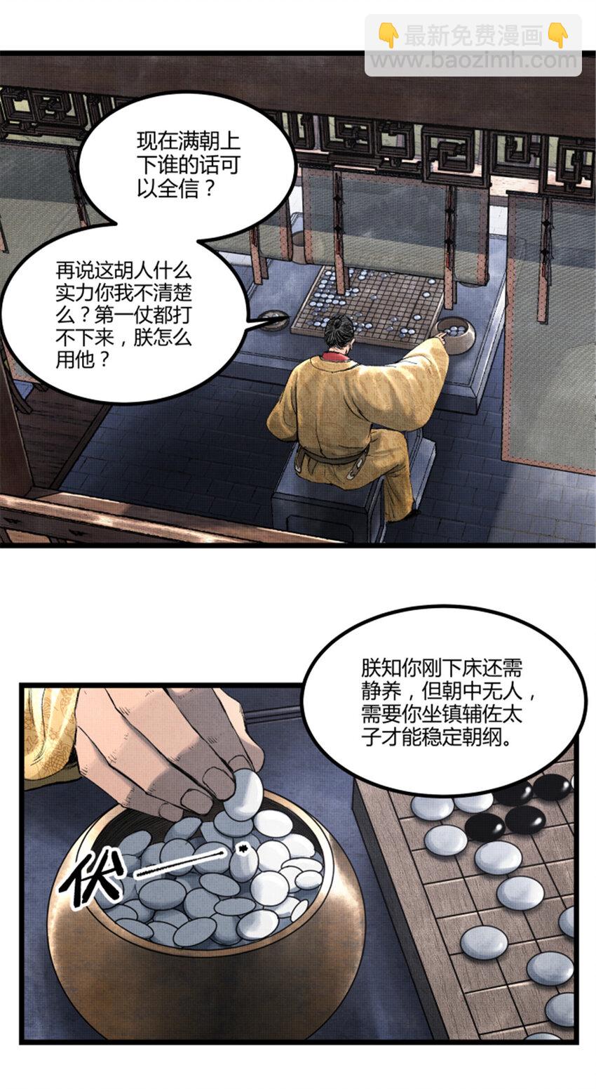 58 对&middot;谈(1/2)-第59话