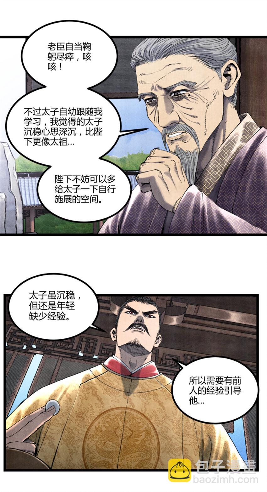 58 对&middot;谈(1/2)-第59话