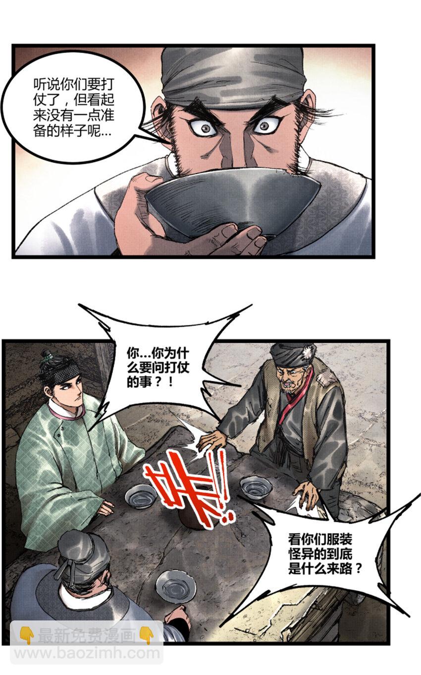 62 暗访-第63话