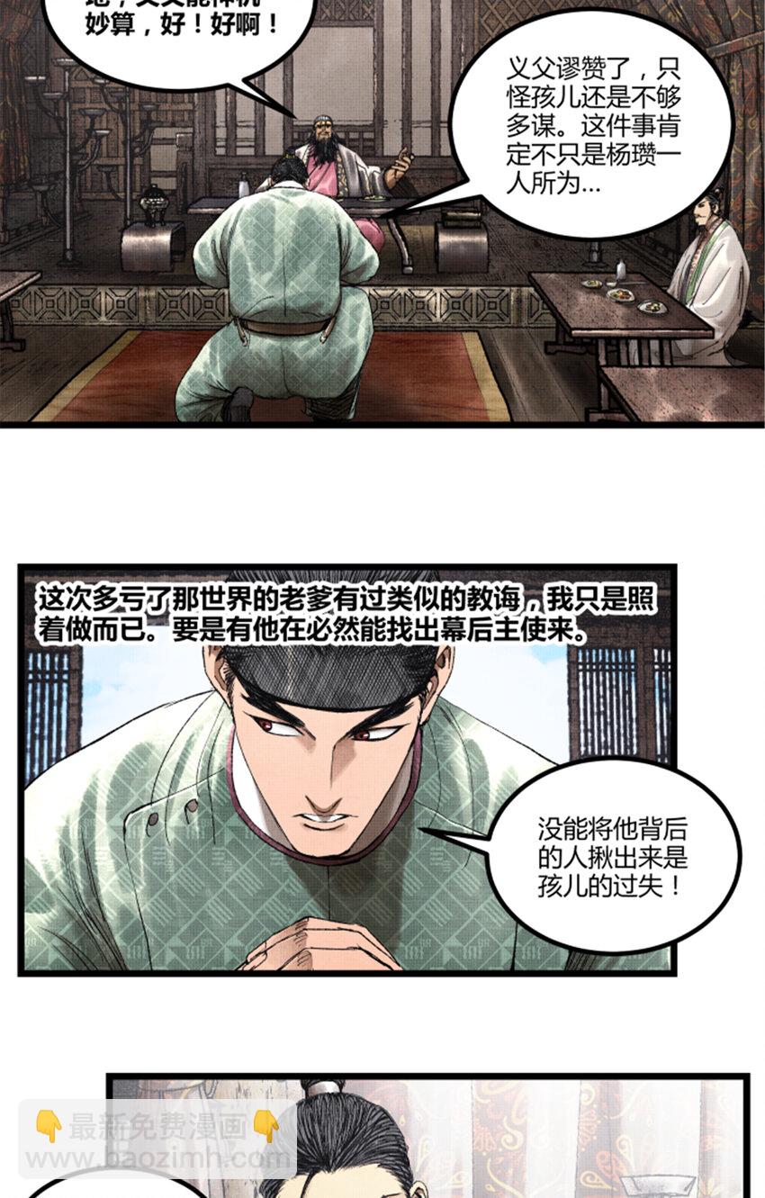 64 谋士？吃货！(1/2)-第65话