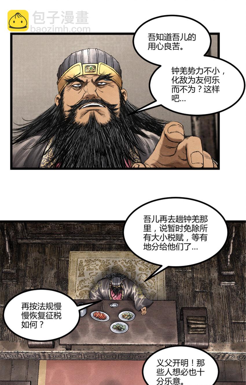 64 谋士？吃货！(1/2)-第65话