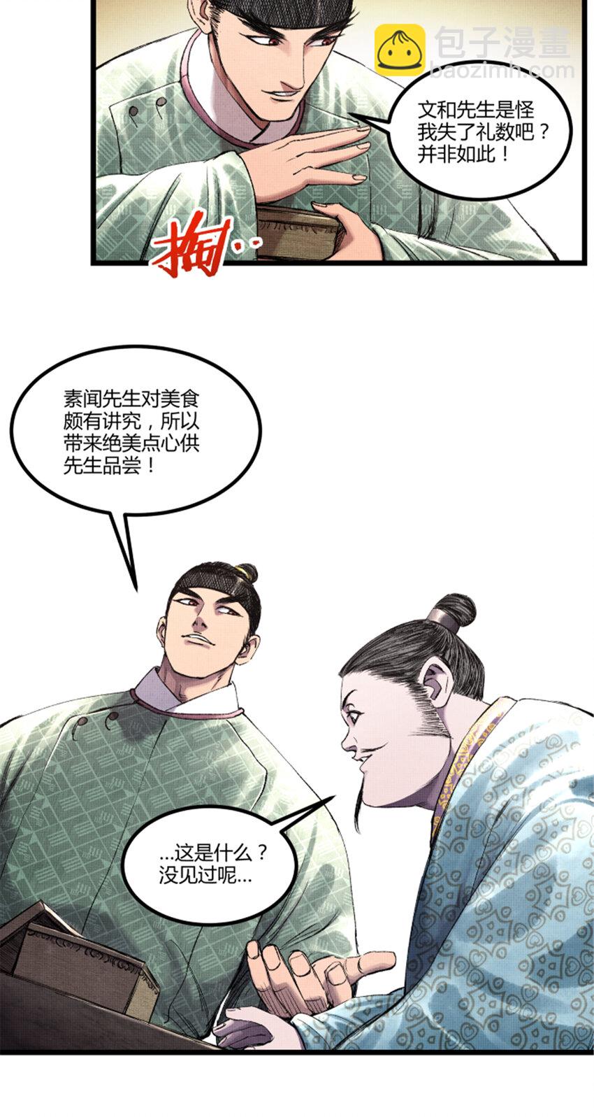 64 谋士？吃货！(1/2)-第65话
