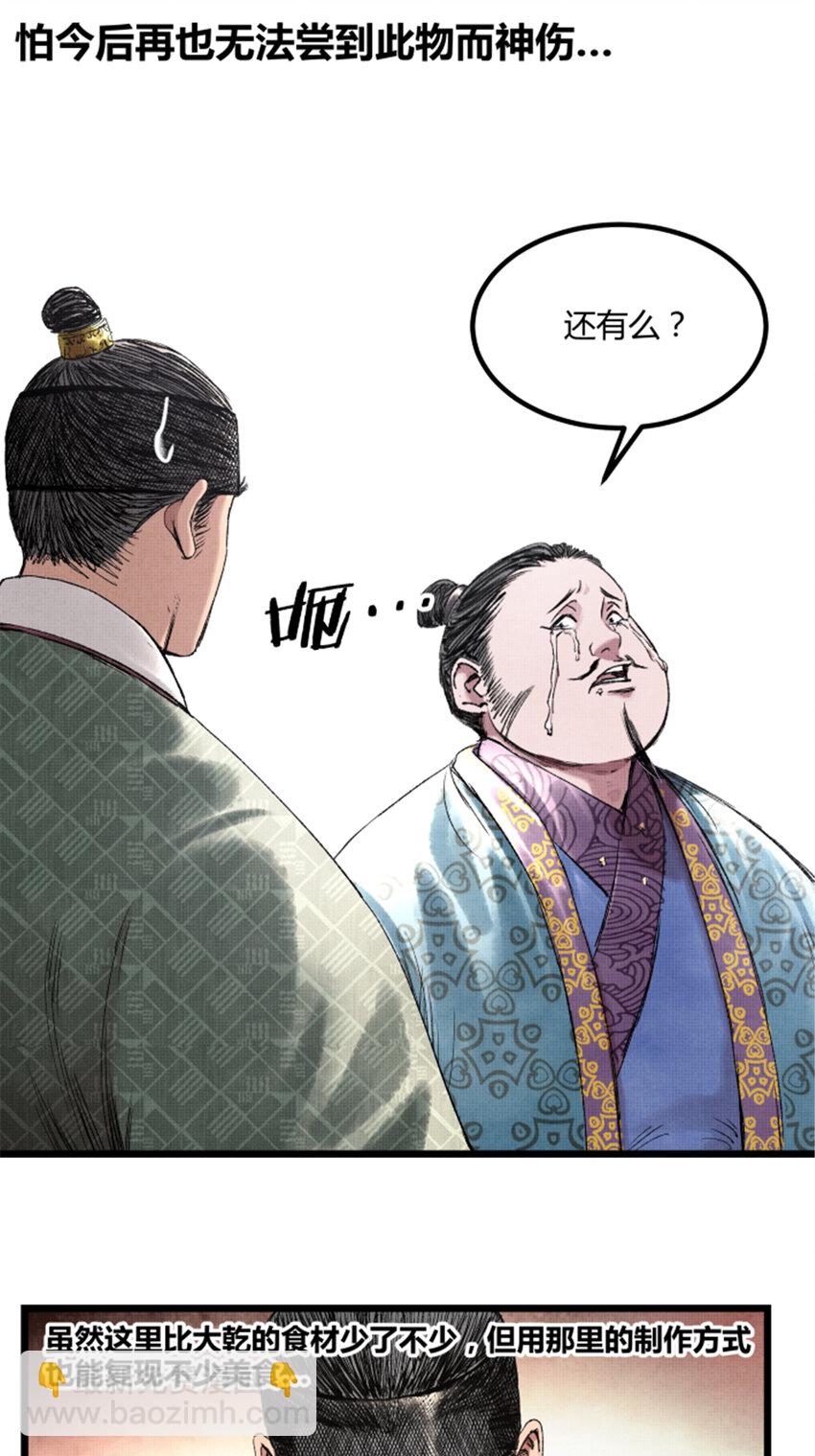 64 谋士？吃货！(1/2)-第65话