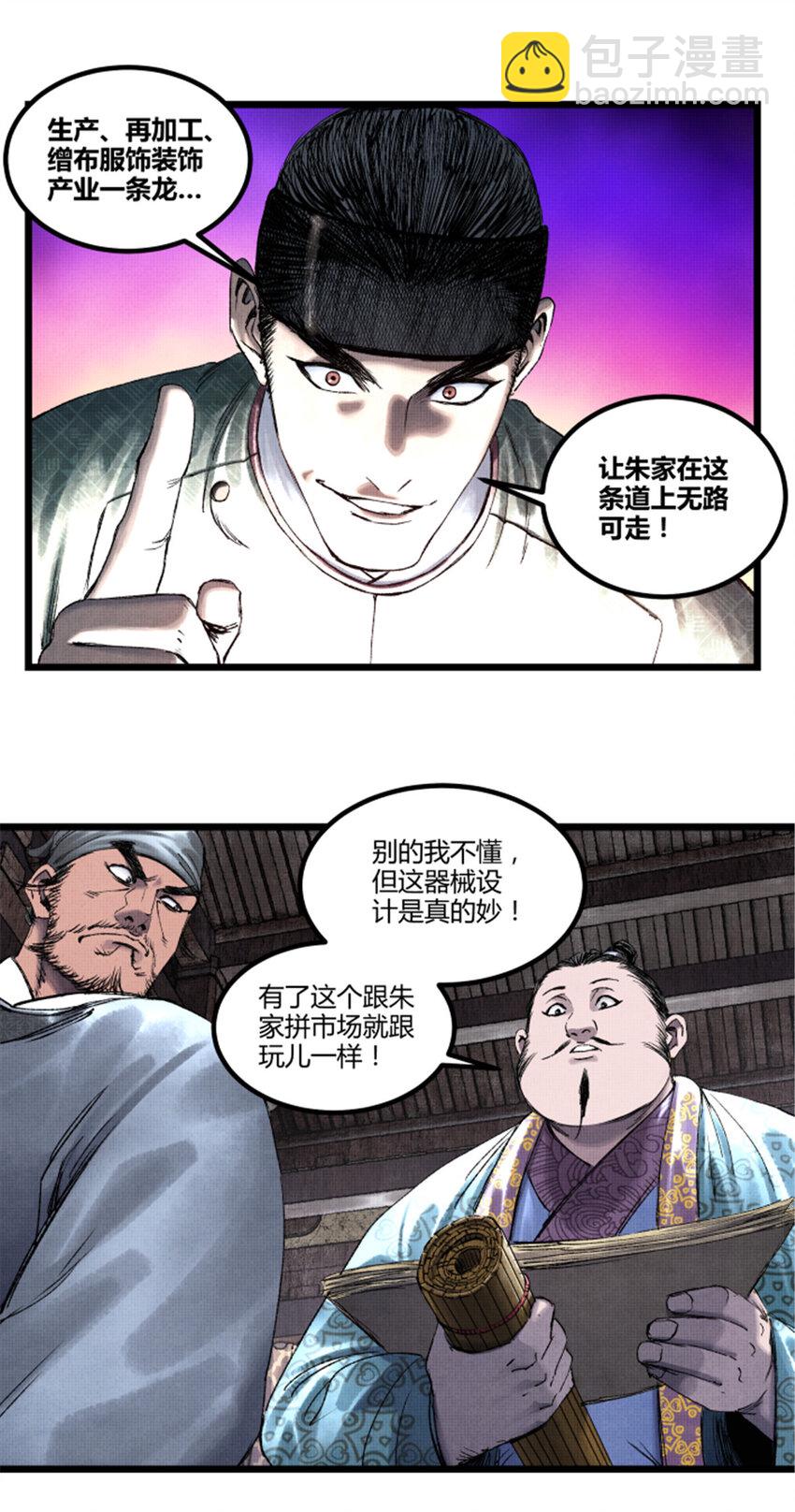 66 行商之路-第67话