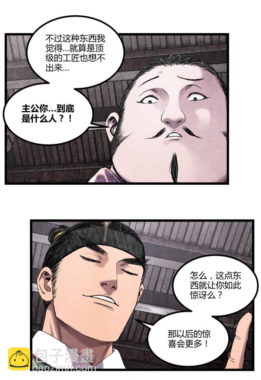 66 行商之路-第67话
