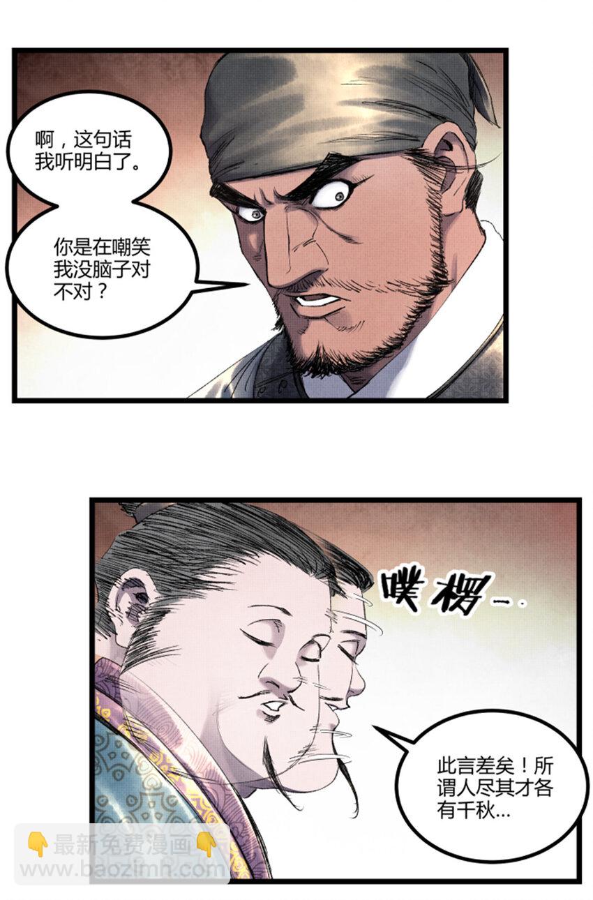 66 行商之路-第67话