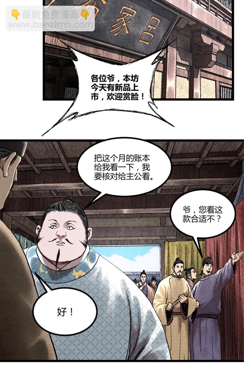 66 行商之路-第67话