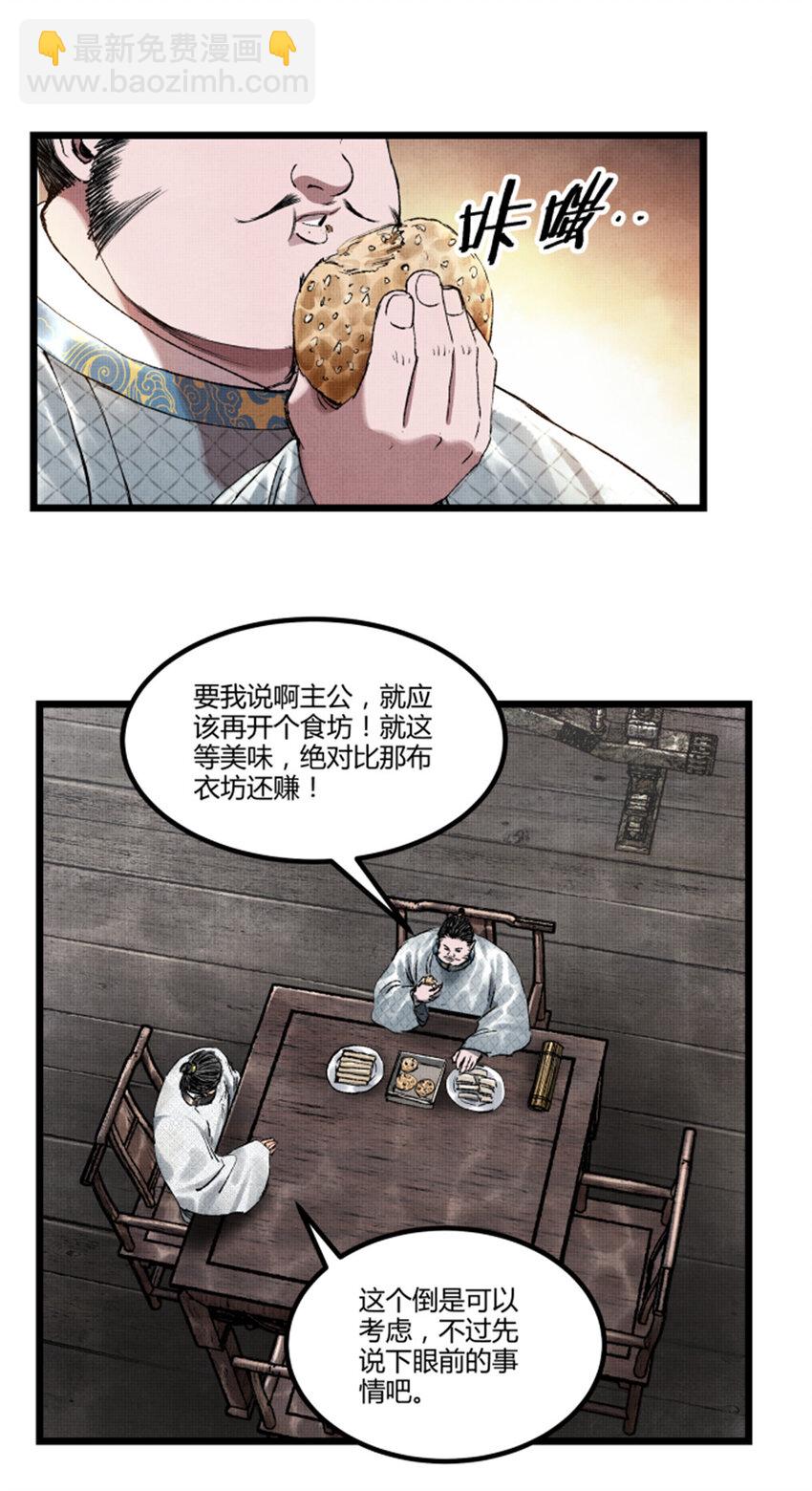66 行商之路-第67话