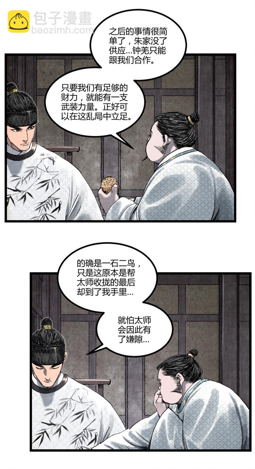 66 行商之路-第67话
