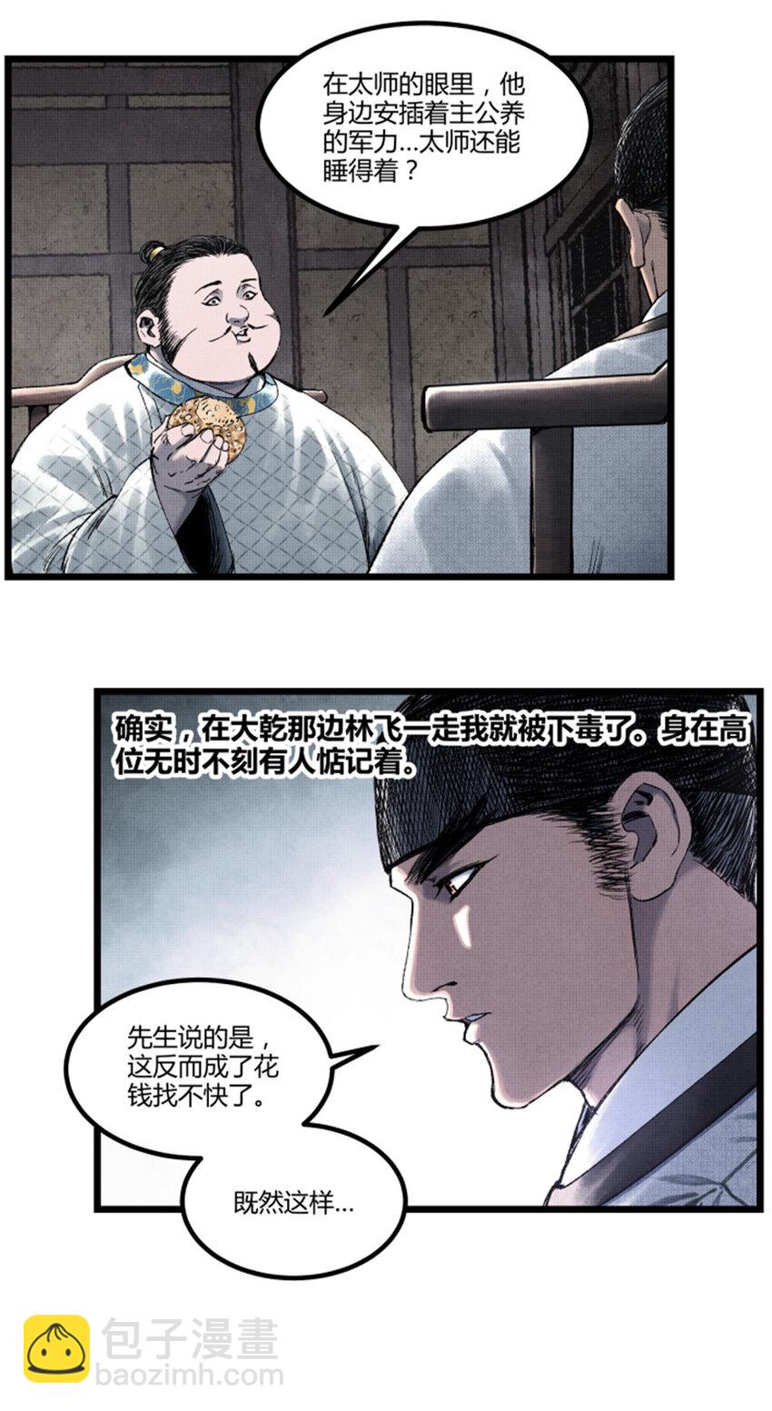 66 行商之路-第67话