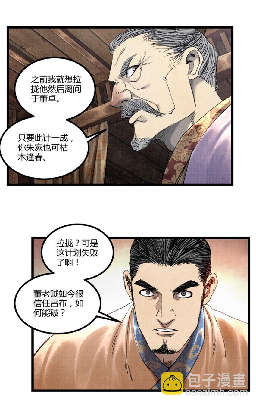 66 行商之路-第67话