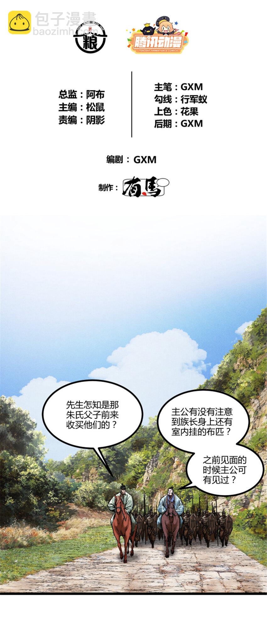 66 行商之路-第67话