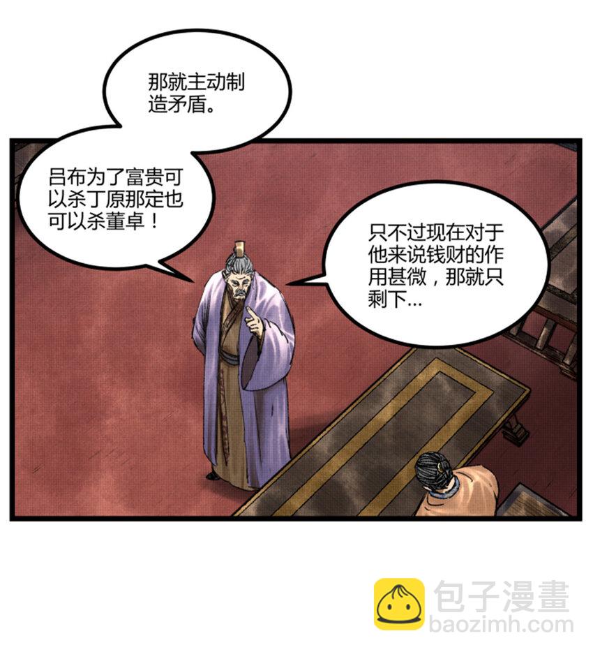 66 行商之路-第67话