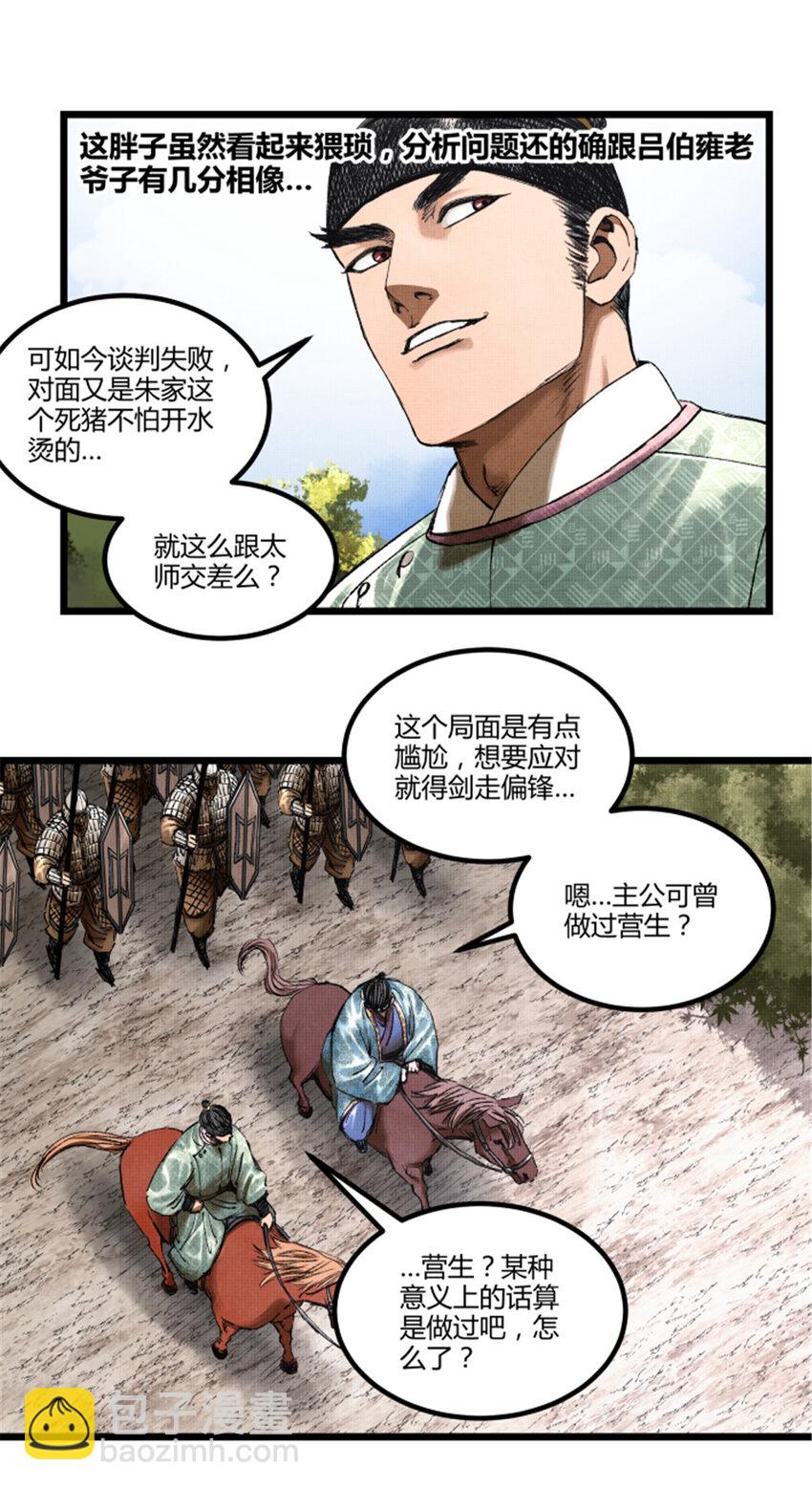 66 行商之路-第67话