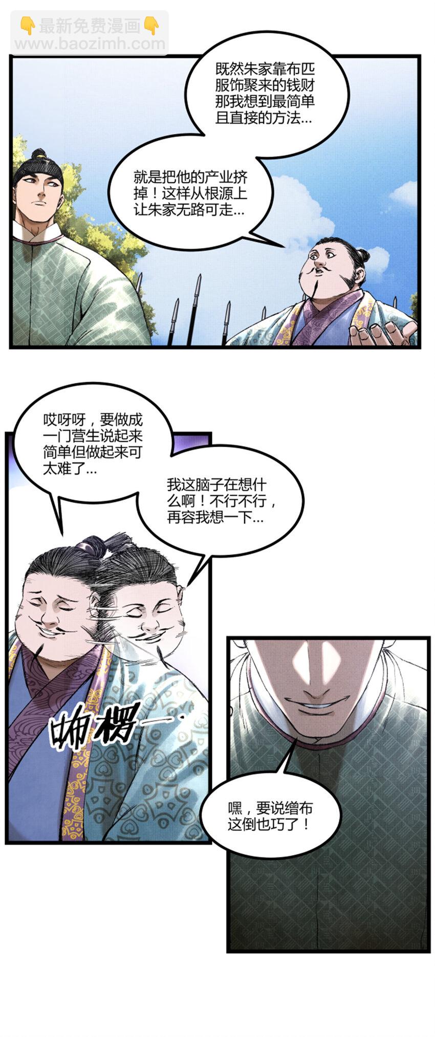 66 行商之路-第67话