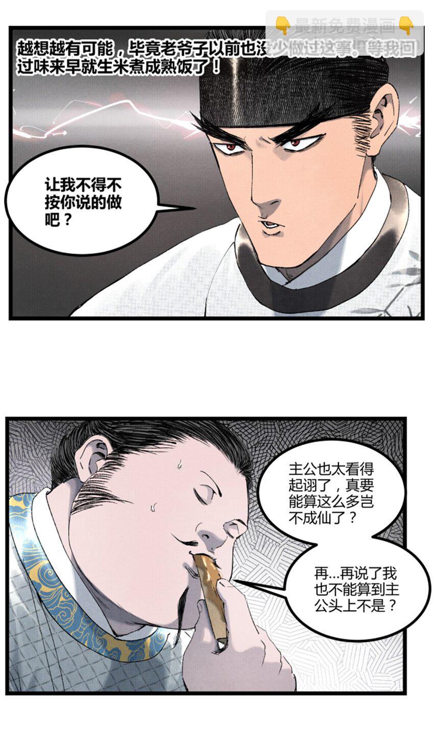68 放手一搏-第69话