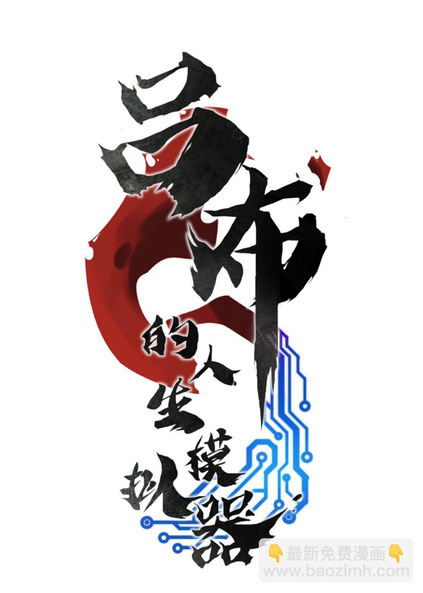 68 放手一搏-第69话