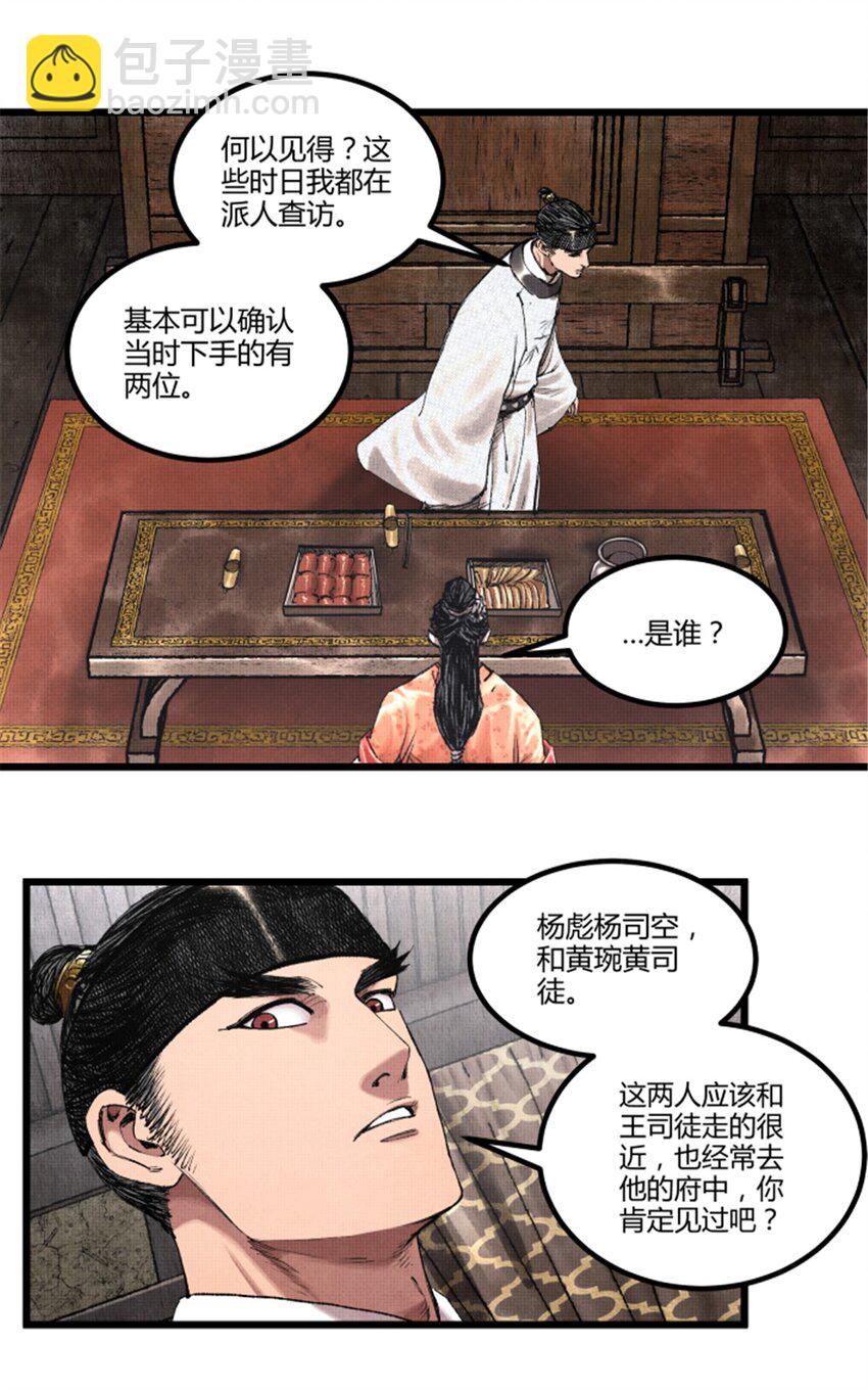 70 战前安排-第71话