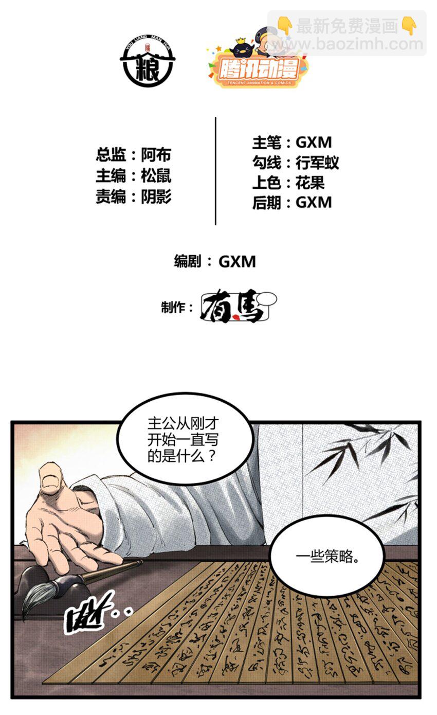 70 战前安排-第71话