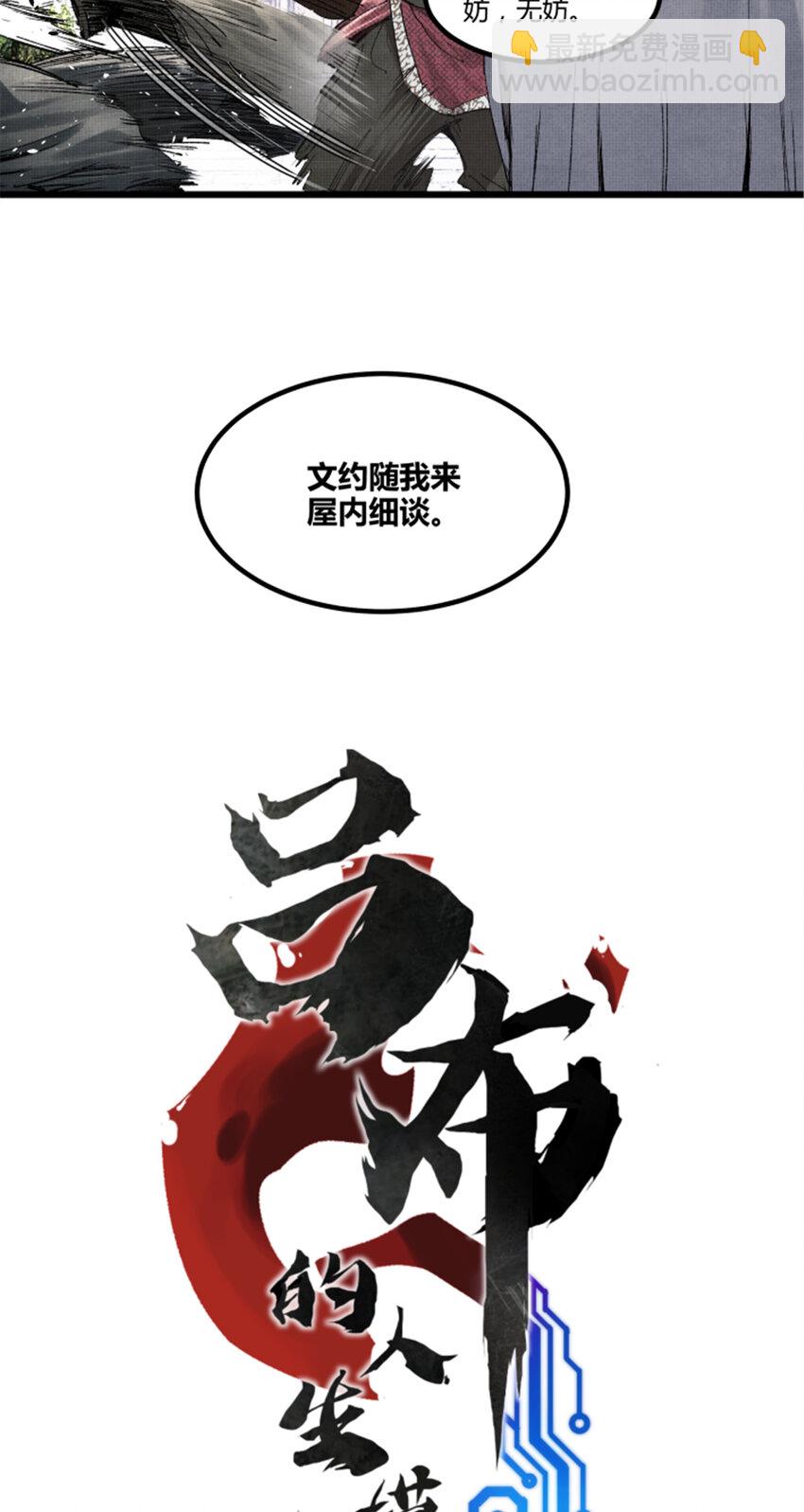 74 扼杀于摇篮之中-第75话