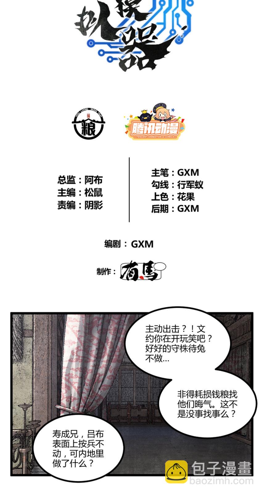 74 扼杀于摇篮之中-第75话