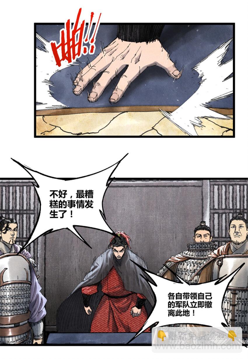 76 暂避锋芒-第77话