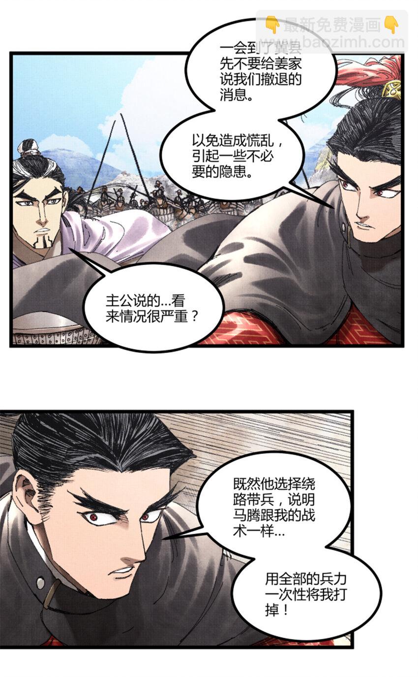 76 暂避锋芒-第77话