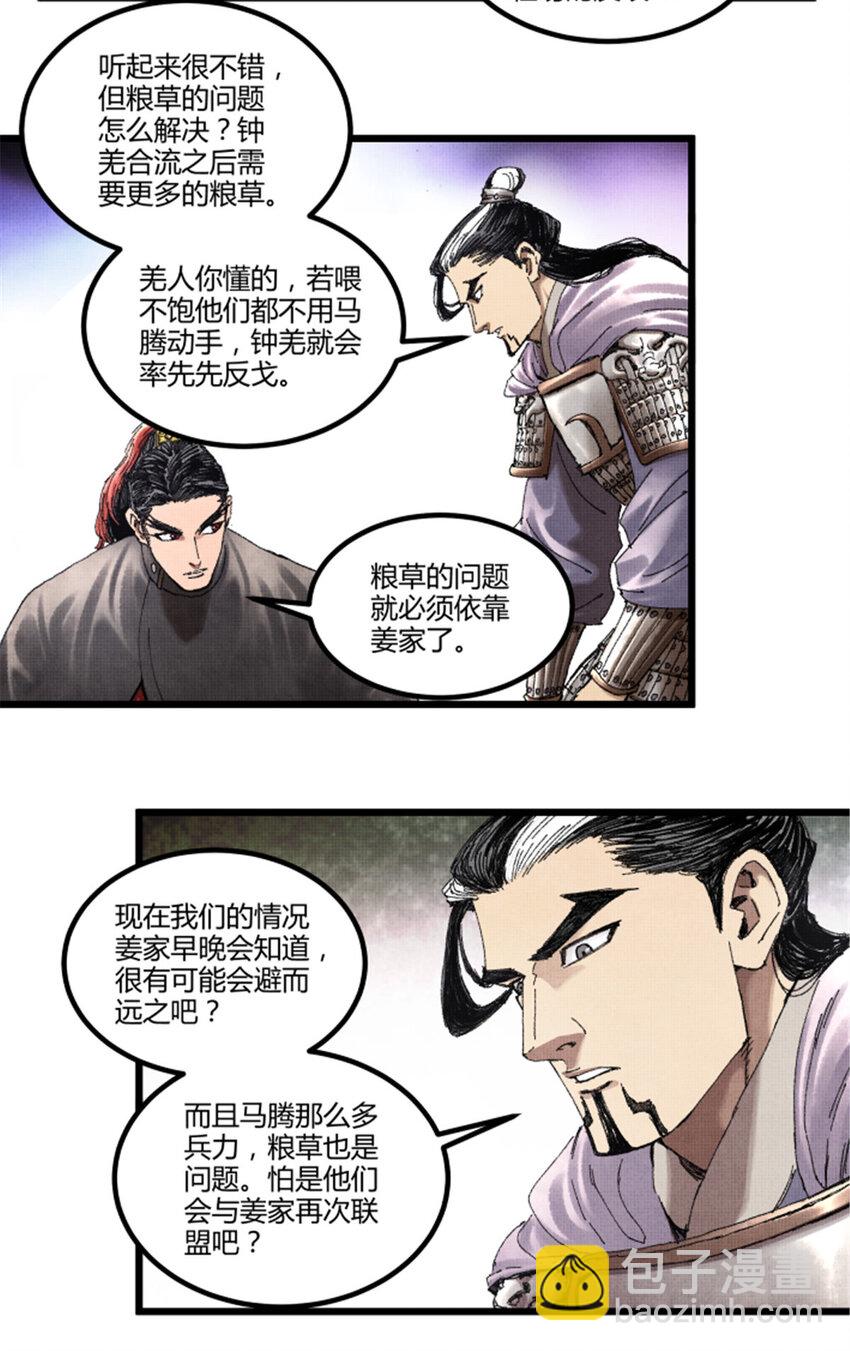 76 暂避锋芒-第77话