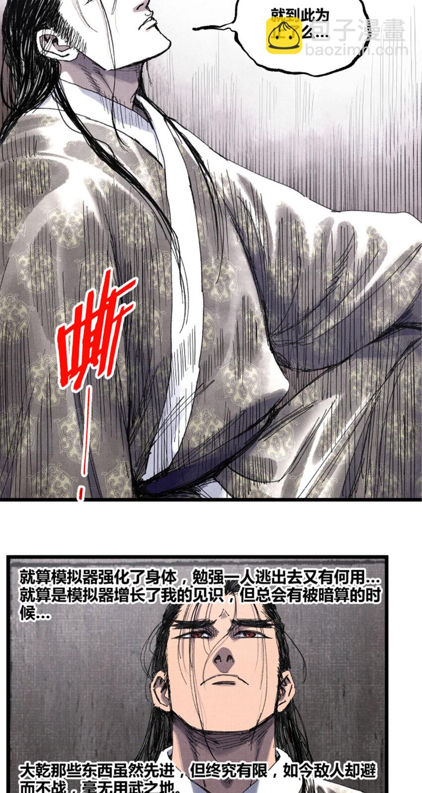 78 绝境-第79话