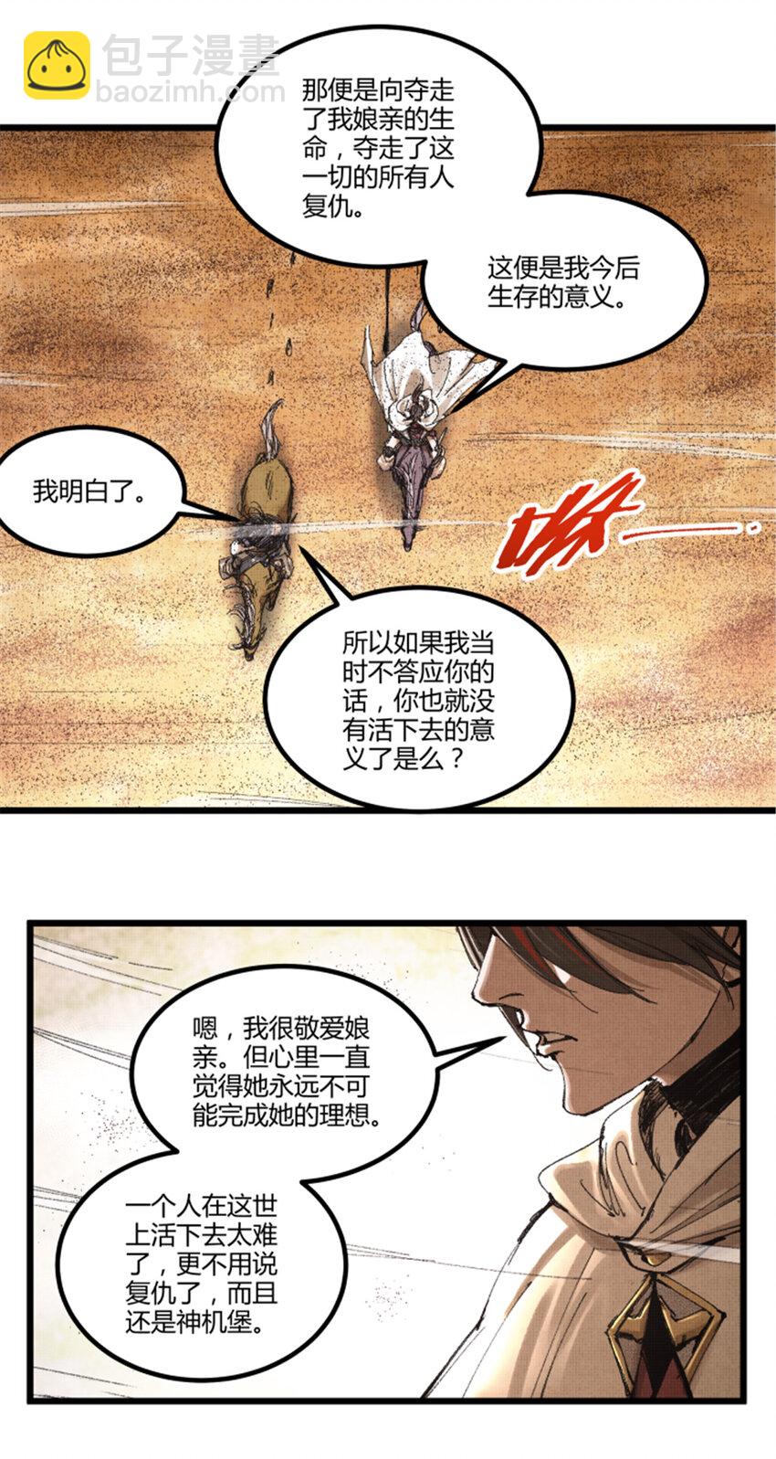 82 各自的目的-第83话