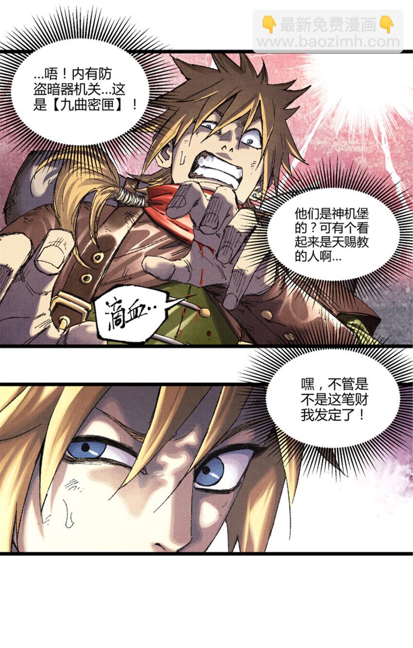 84 外坊和内坊-第85话
