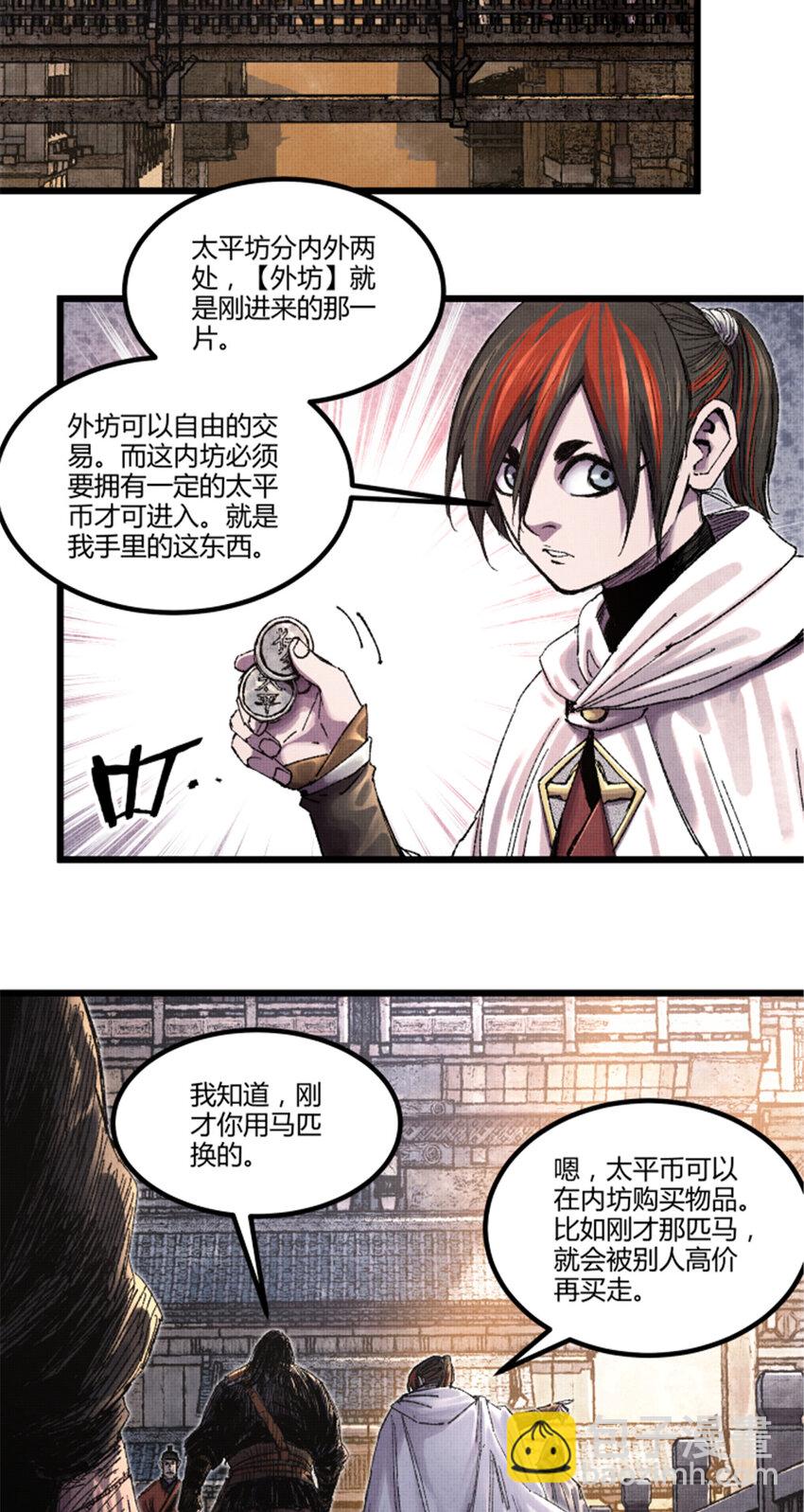 84 外坊和内坊-第85话