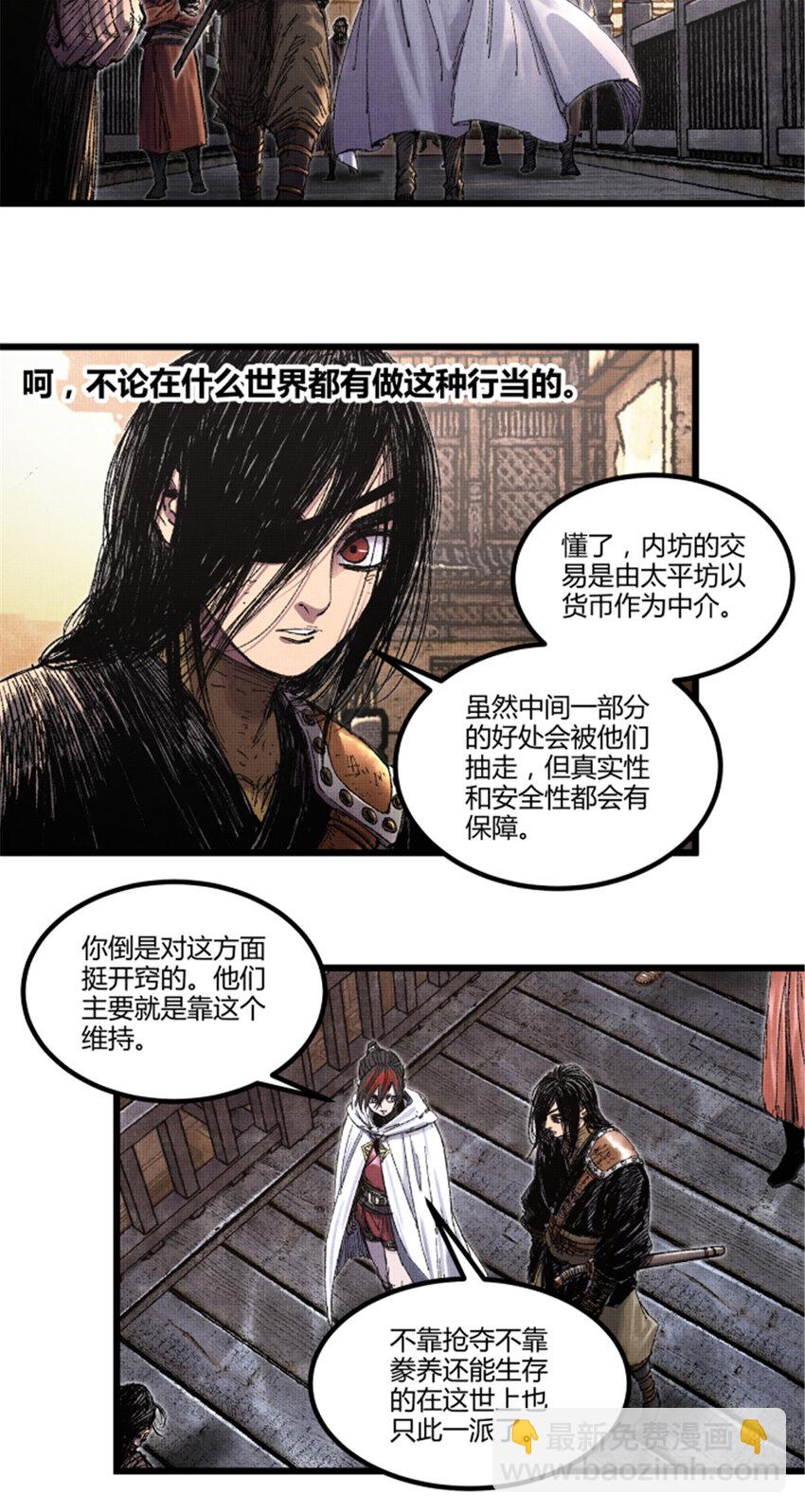 84 外坊和内坊-第85话