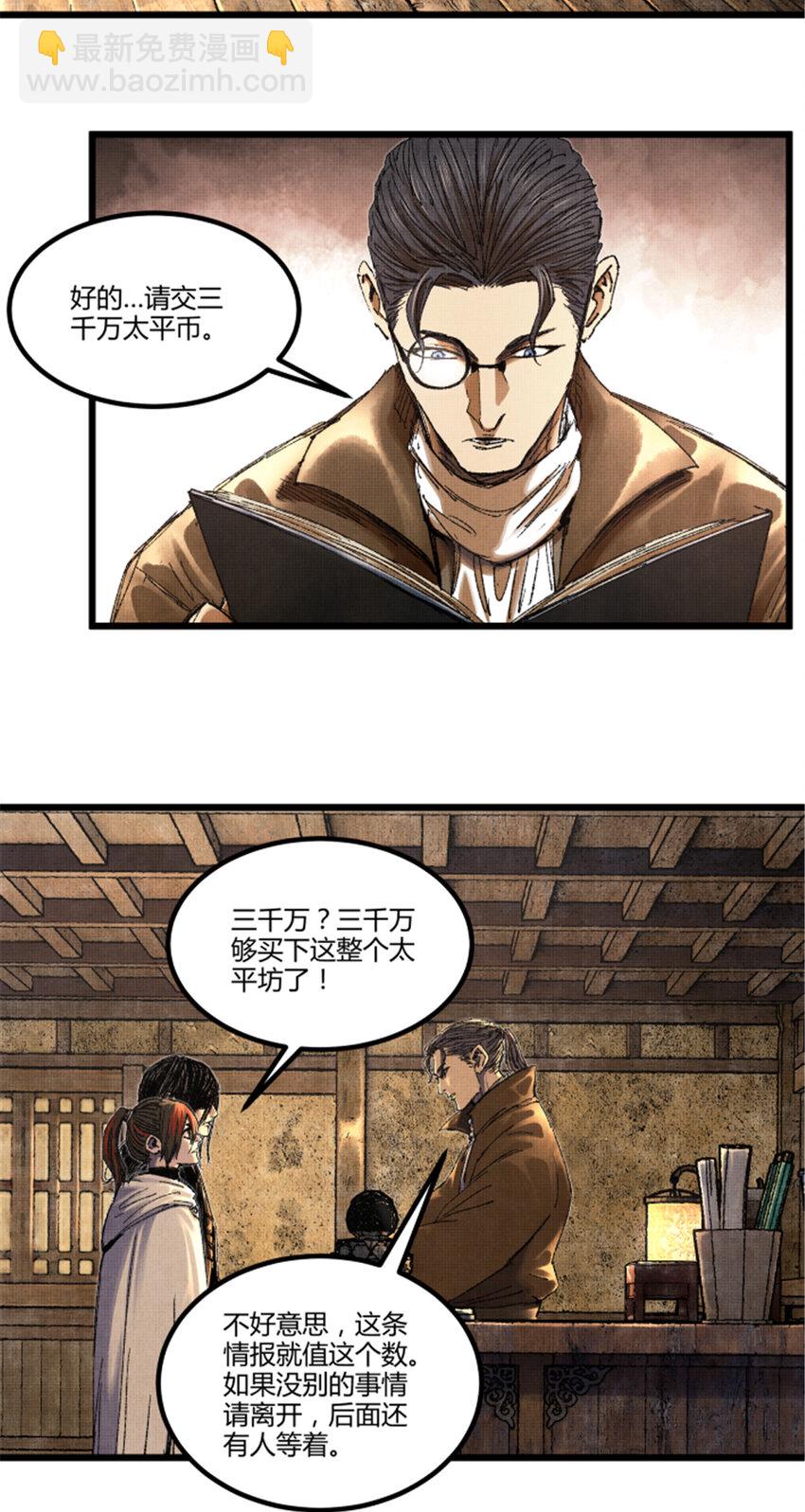 84 外坊和内坊-第85话