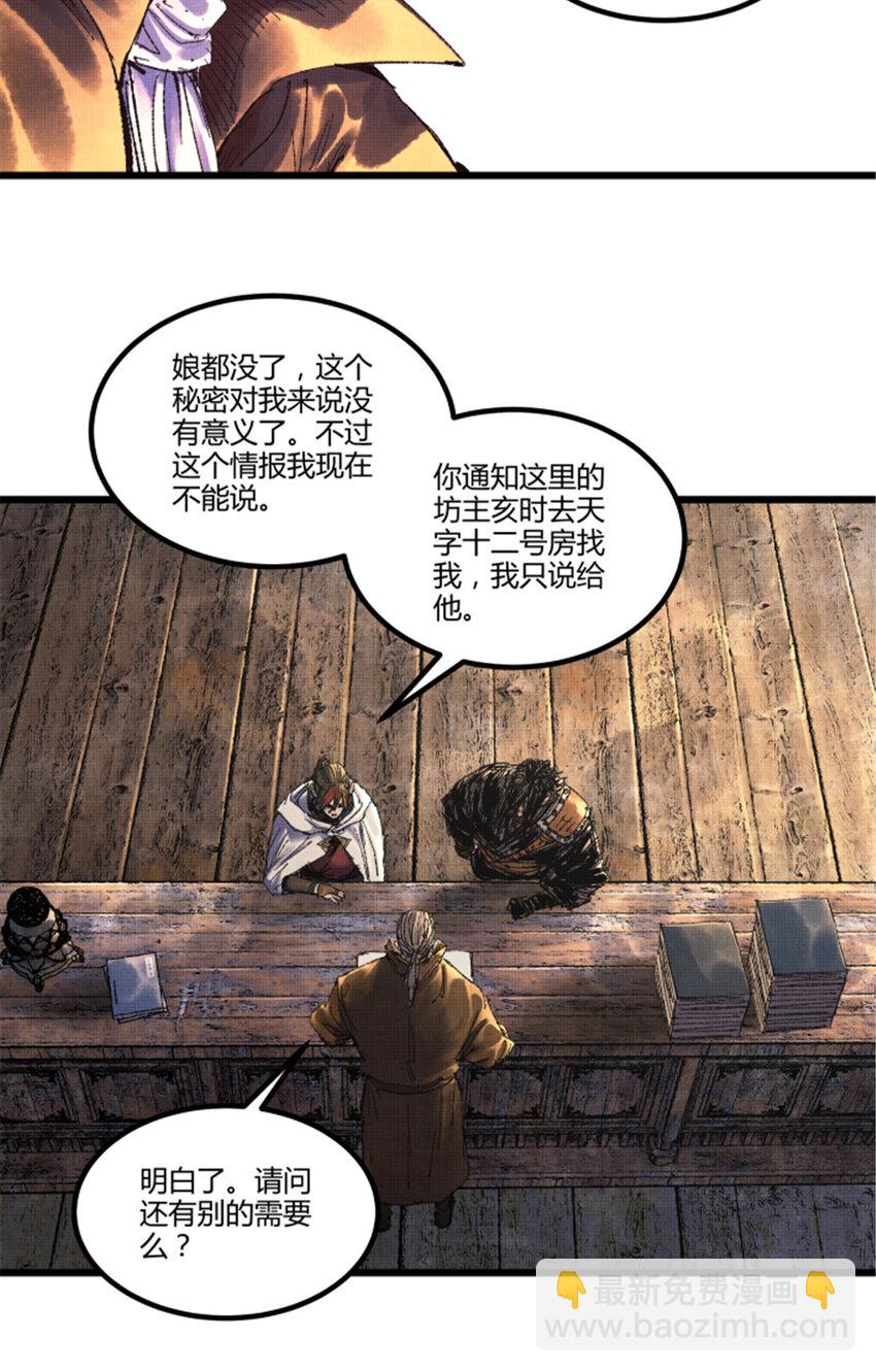 84 外坊和内坊-第85话