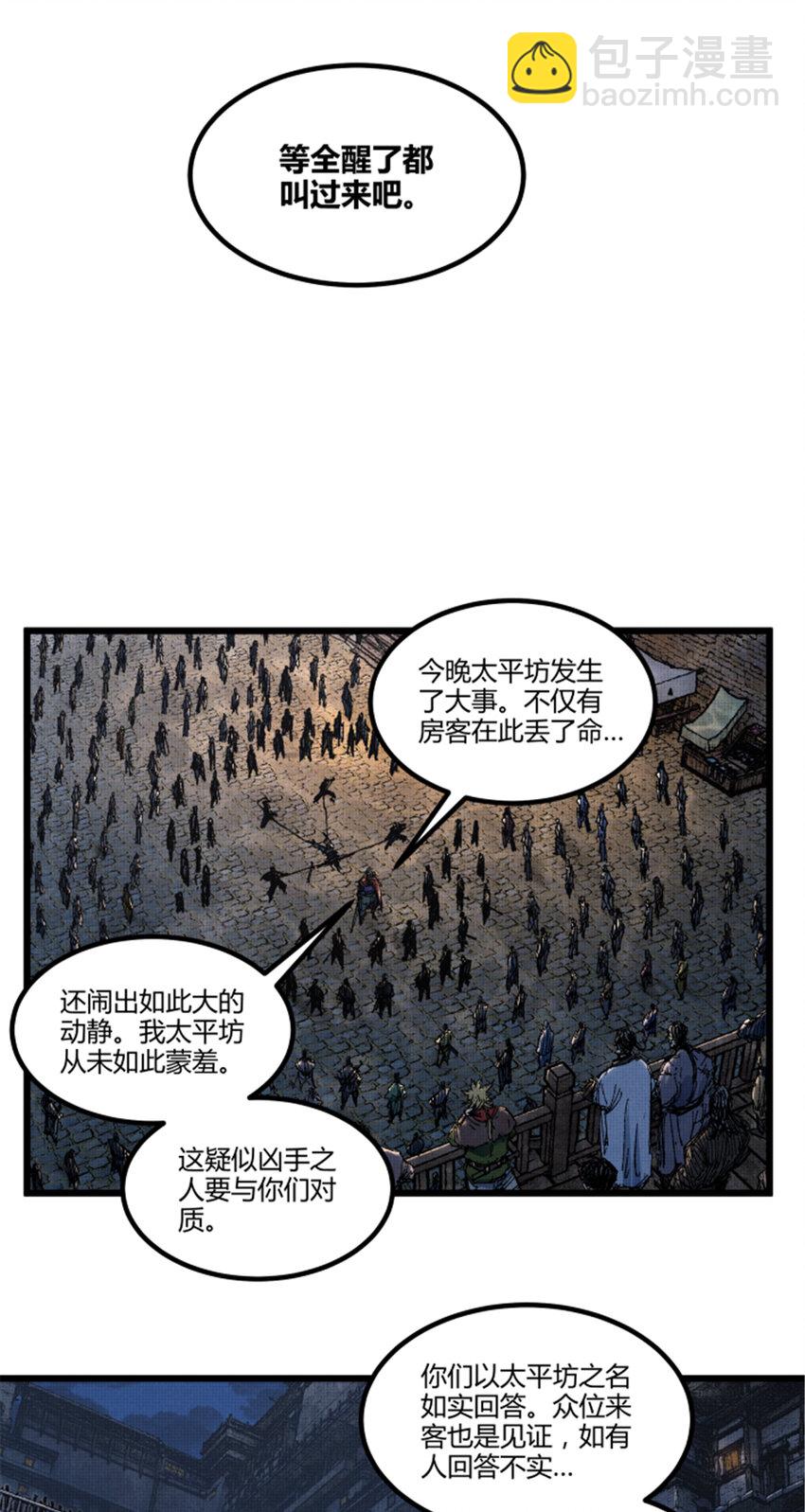 86 骚动-第87话