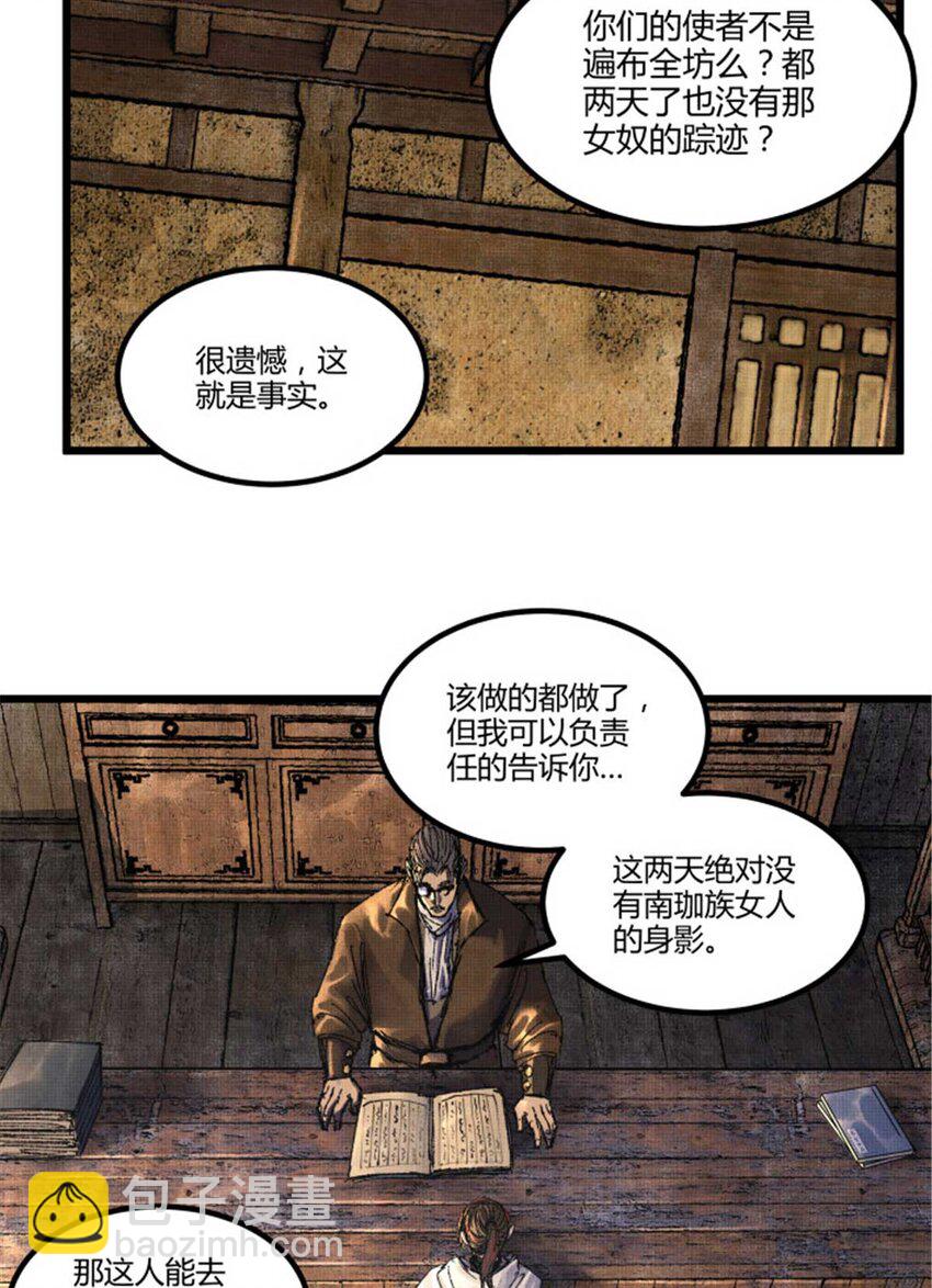 88 入伙-第89话