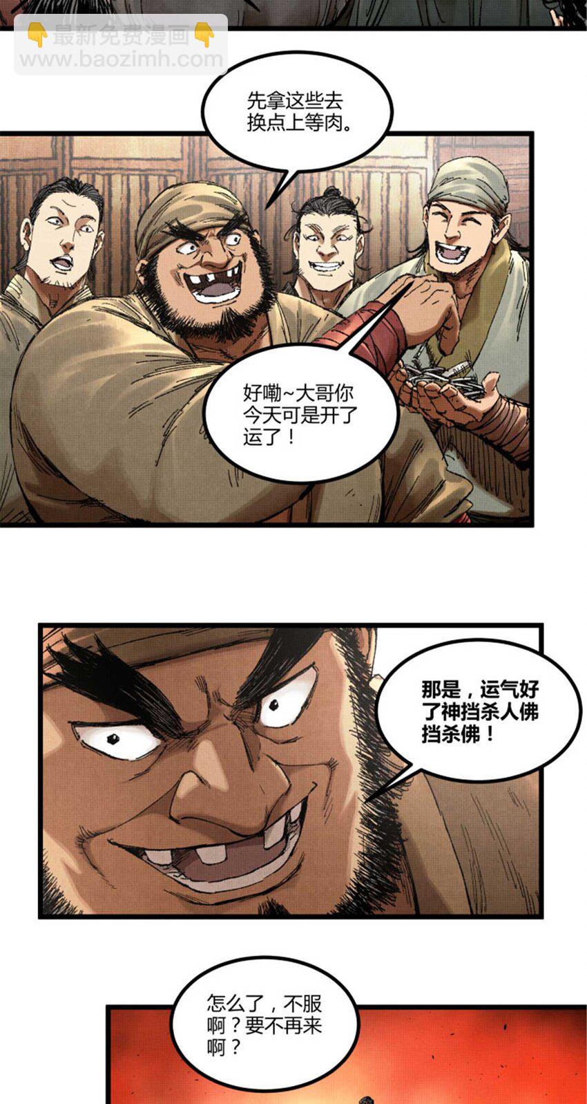 88 入伙-第89话