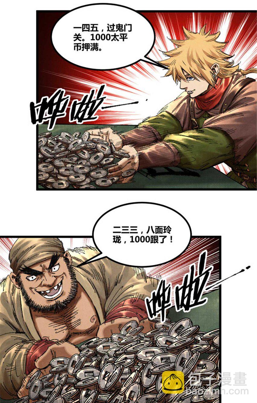 88 入伙-第89话