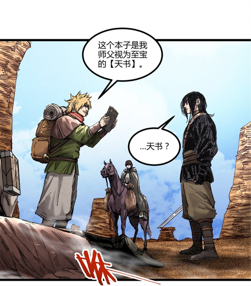 92 天书(1/2)-第93话