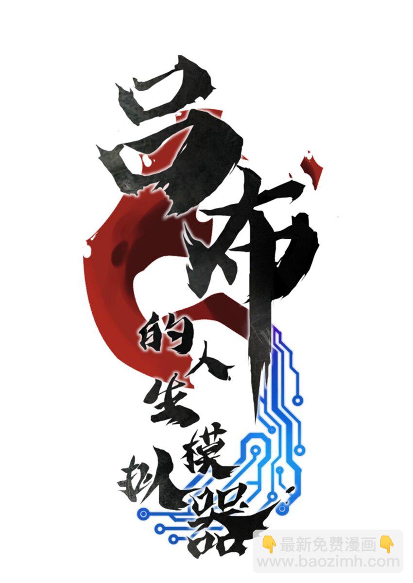 92 天书(1/2)-第93话